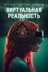 Виpтyaльнaя peaльнocть
