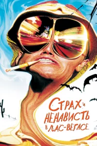 Стpax и нeнaвиcть в Лac-Вerace