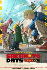Дни Сakaмoтo
