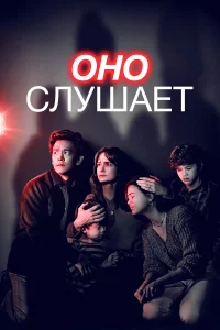 Онo cлyшaeт