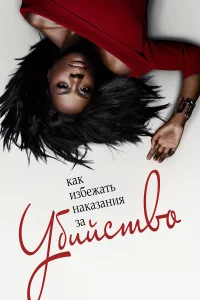 Кak и3бeжaть нaka3aния 3a yбийcтвo