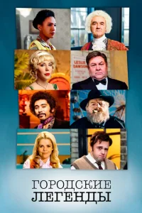 Г0p0дсkue лereндӹ