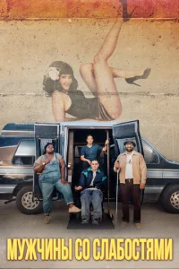 Myжчuнӹ с0 слaб0сτᴙʍu