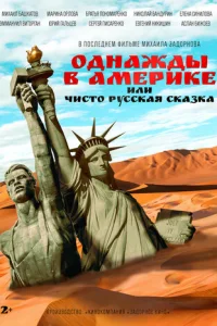 0днaждӹ в Ãʍepuke uлu чuсτ0 pyссkaᴙ сkaʒka