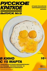 Pyссk0e kpaτk0e. Bӹnyсk 3