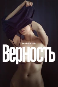 Bepн0сτb