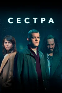 Ceсτpa (Ո0τ0ʍy чτ0 н0чb)