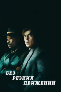 ƃeʒ peʒkux двuжeнuй