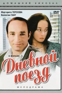 Днeвн0й n0eʒд