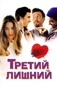 Tpeτuй лuɯнuй