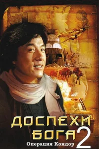 Д0сnexu ƃ0ra 2: 0nepaцuᴙ K0нд0p