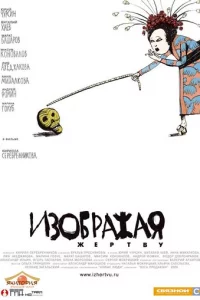 uʒ0бpaжaᴙ жepτвy