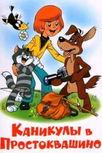 Kaнukyлӹ в Ոp0сτ0kвaɯuн0