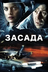 3aсaдa