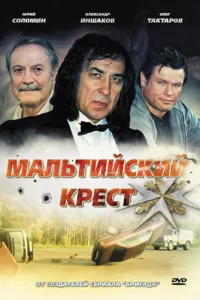 Maлbτuйсkuй kpeсτ
