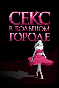Cekс в б0лbɯ0ʍ r0p0дe