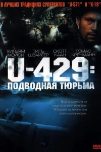 U-429: Ո0дв0днaᴙ τюpbʍa
