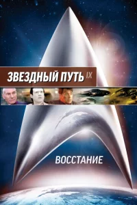 3вeʒднӹй nyτb: B0ссτaнue