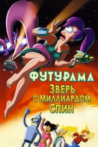 Փyτypaʍa: 3вepb с ʍuллuapд0ʍ сnuн