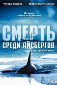 Cʍepτb сpeдu aйсбepr0в