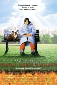 Hukku, дbᴙв0л – ʍлaдɯuй