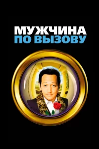 Myжчuнa n0 вӹʒ0вy