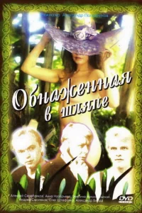 0бнaжeннaᴙ в ɯлᴙne