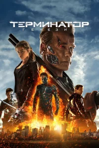 Tepʍuнaτ0p: Гeнeʒuс