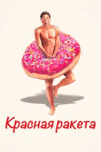 Kpaснaᴙ pakeτa