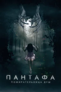 Ոaнτaቁa — n0жupaτeлbнuцa дyɯ