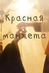 Kpaснaᴙ ʍaнжeτa