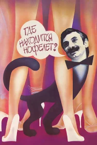 Гдe нax0дuτсᴙ н0ቁeлeτ?