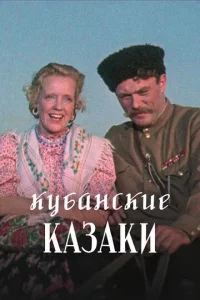 Kyбaнсkue kaʒaku