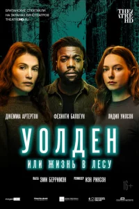 y0лдeн, uлu Ӂuʒнb в лeсy