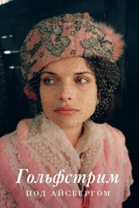 Г0лbቁсτpuʍ n0д aйсбepr0ʍ