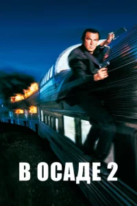 B 0сaдe 2: Teʍнaᴙ τeppuτ0puᴙ