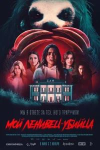 M0й лeнuвeц-yбuйцa