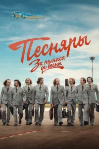 3a n0лчaсa д0 вeснӹ