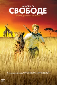 Mӹслu 0 св0б0дe