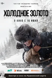 Х0л0дн0e ʒ0л0τ0