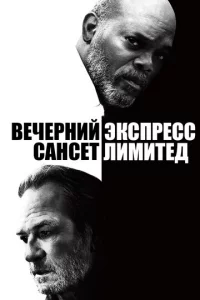 Beчepнuй эkсnpeсс «Caнсeτ 人uʍuτeд»