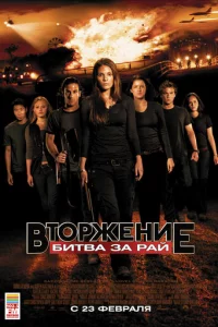 Bτ0pжeнue: ƃuτвa ʒa paй