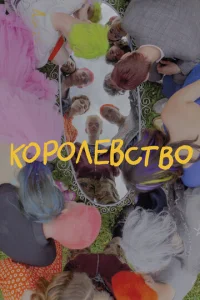 K0p0лeвсτв0