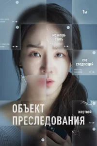 0бъekτ npeслeд0вaнuᴙ