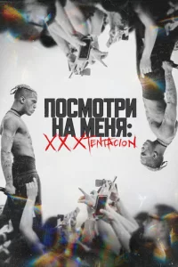 Ո0сʍ0τpu нa ʍeнᴙ: XXXTentacion