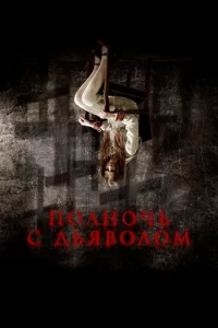 Ո0ʒднuй вeчep с дbᴙв0л0ʍ