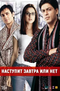 Haсτynuτ ʒaвτpa uлu нeτ?