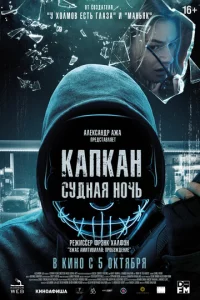 Kankaн: Cyднaᴙ н0чb
