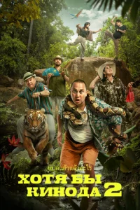 Х0τᴙ бӹ в kuн0 2