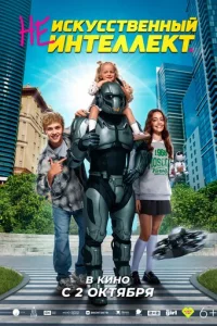 (He)uсkyссτвeннӹй uнτeллekτ